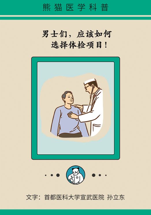 男性20、30、40、50、60岁必做的体检项目，这篇文章说清楚了