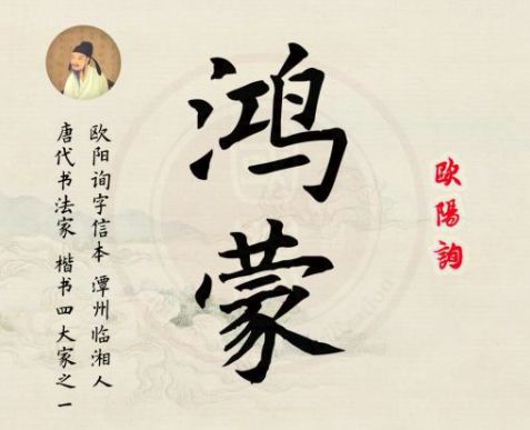鸿蒙两个字出自哪里,鸿蒙通俗解释大全