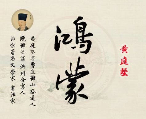 鸿蒙两个字出自哪里,鸿蒙通俗解释大全