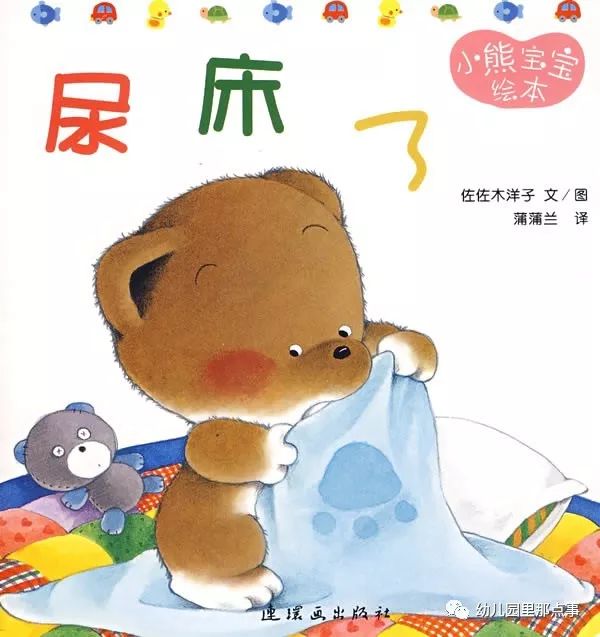小熊系列绘本尿床了,小熊宝宝尿床了绘本图片