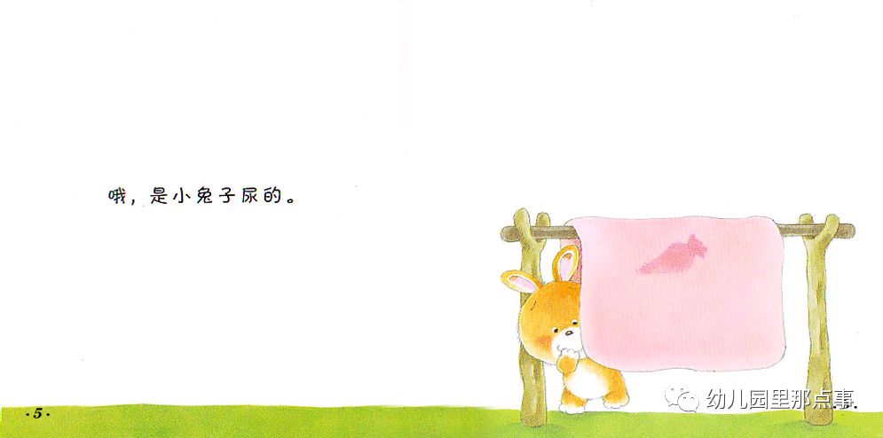 小熊系列绘本尿床了,小熊宝宝尿床了绘本图片