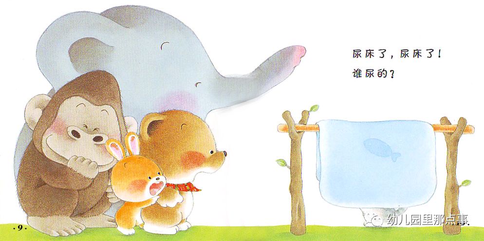 小熊系列绘本尿床了,小熊宝宝尿床了绘本图片