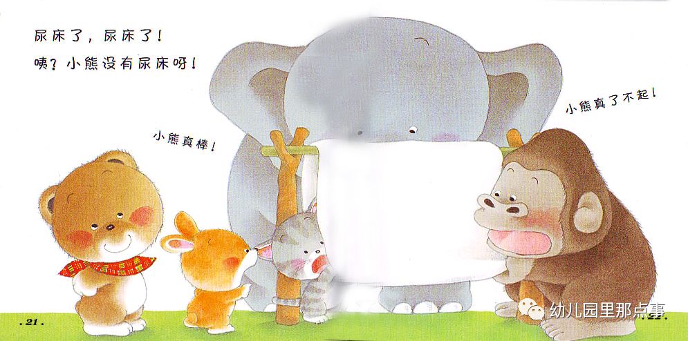 小熊系列绘本尿床了,小熊宝宝尿床了绘本图片