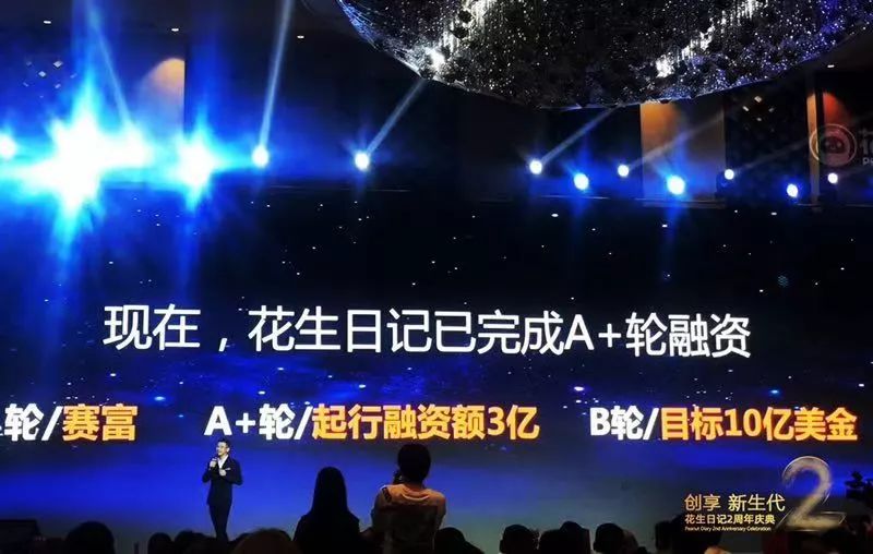 【会员动态】热烈祝贺协会社交电商分会会长花生日记2周年庆典圆满落幕