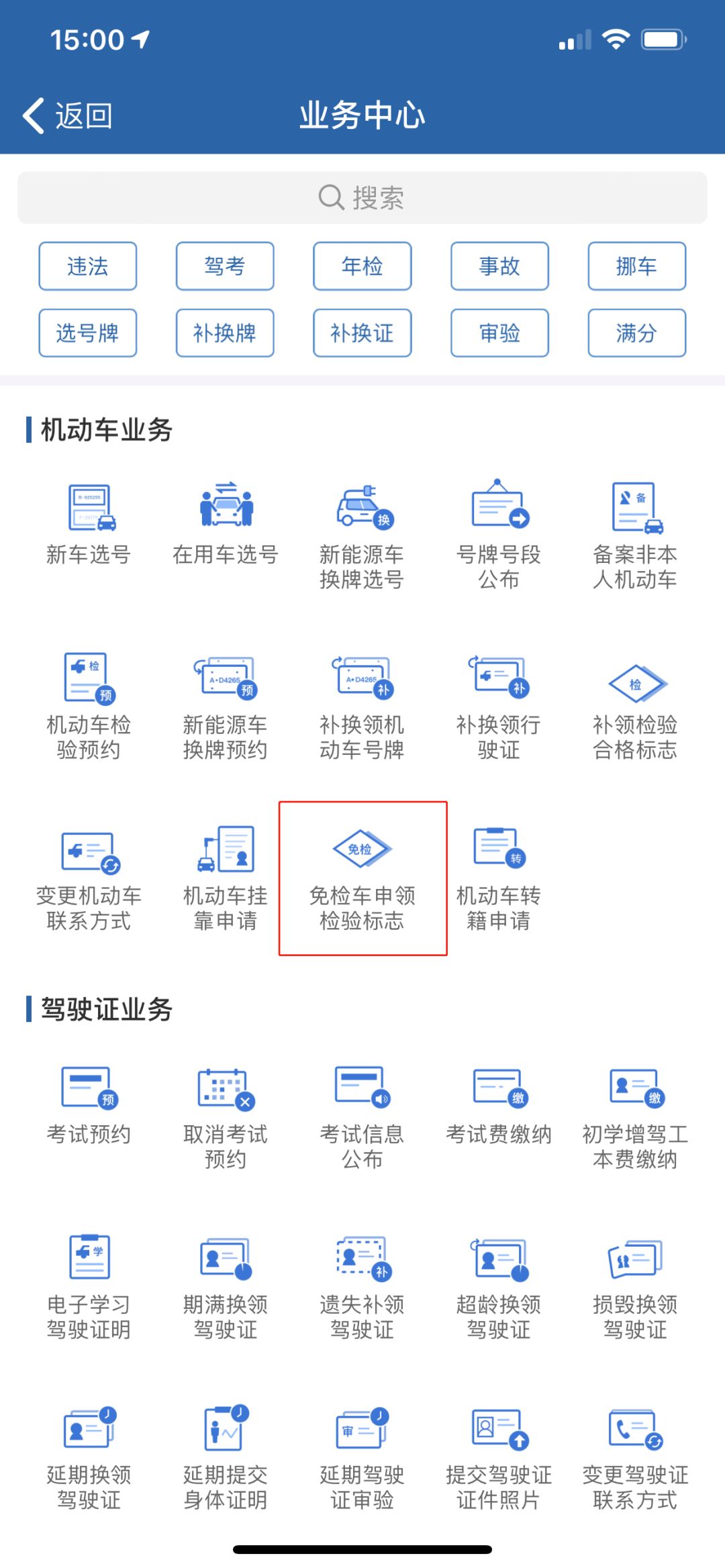 没有交管12123怎么领年检标志,汽车领年检标交管12123咋操作