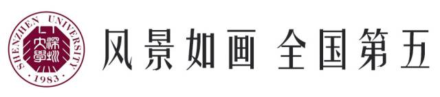 中国进步最快高校!深圳大学到底有多牛?