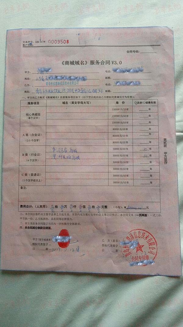 *安泰**市民称家人“被*脑洗**”花10万买域名青岛恒信慧泽:可用来投资