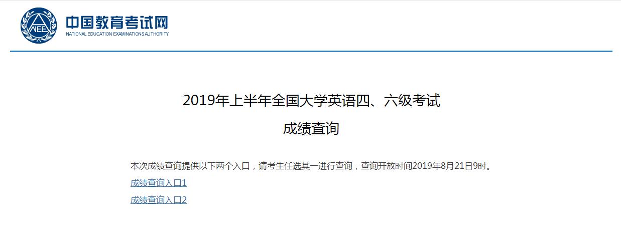 英语四六级成绩查询2024,2019英语四六级成绩查询时间