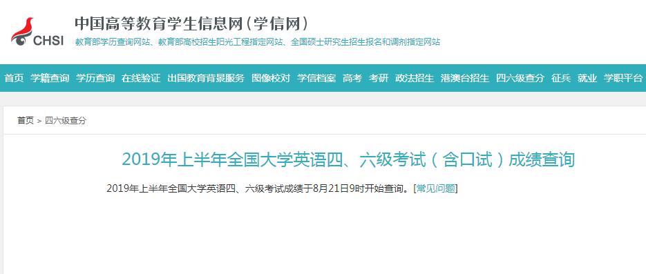 英语四六级成绩查询2024,2019英语四六级成绩查询时间