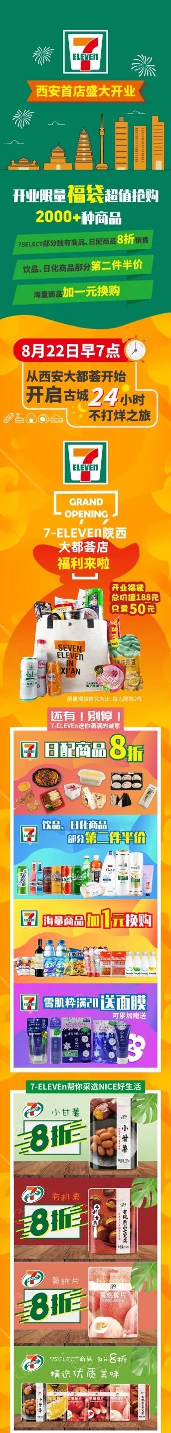 7-eleven便利店无糖,7-eleven便利店西安国际港务区