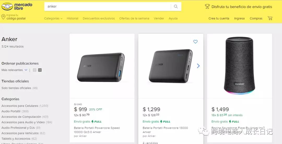 亚马逊墨西哥站售价,亚马逊墨西哥站好做吗