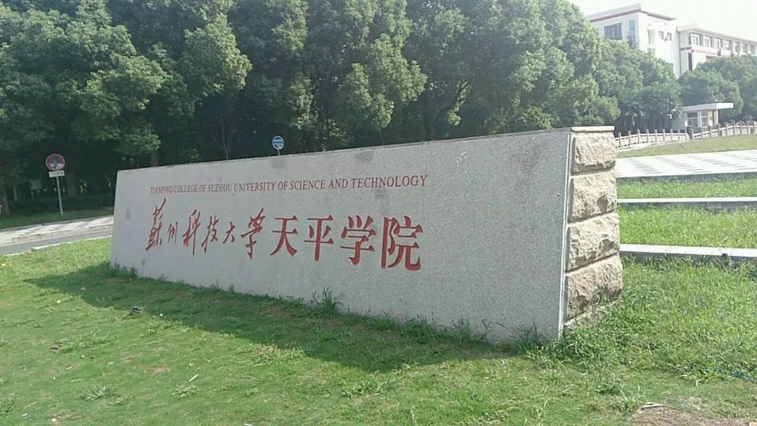 天平学院和天平校区,新天平学院