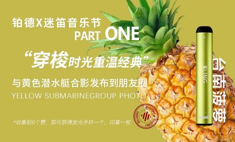 青岛乐迷狂欢party|铂德X迷笛，大胆做一次自己