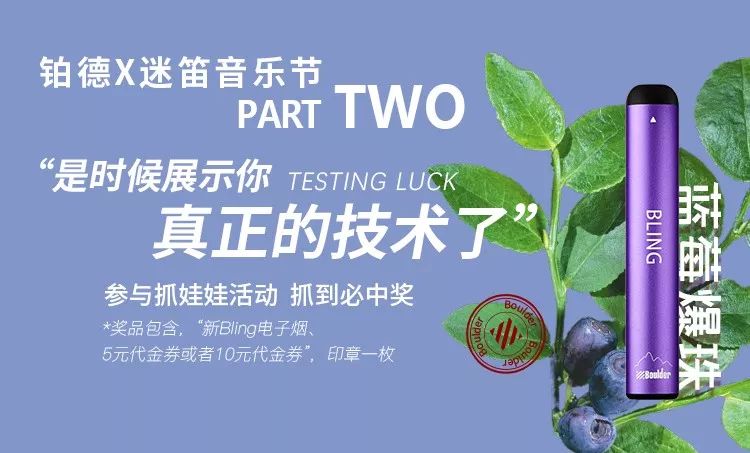 青岛乐迷狂欢party|铂德X迷笛，大胆做一次自己