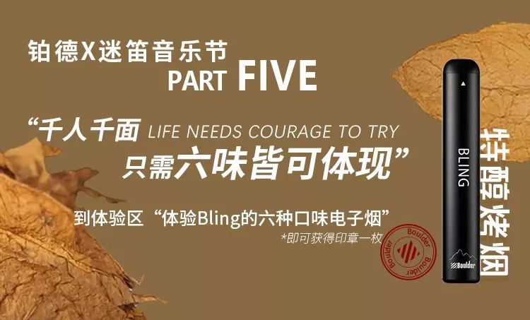 青岛乐迷狂欢party|铂德X迷笛，大胆做一次自己