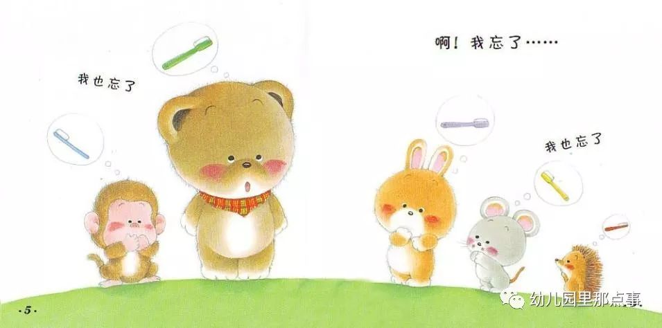 亲子绘本小熊不刷牙,亲子绘本小熊宝宝