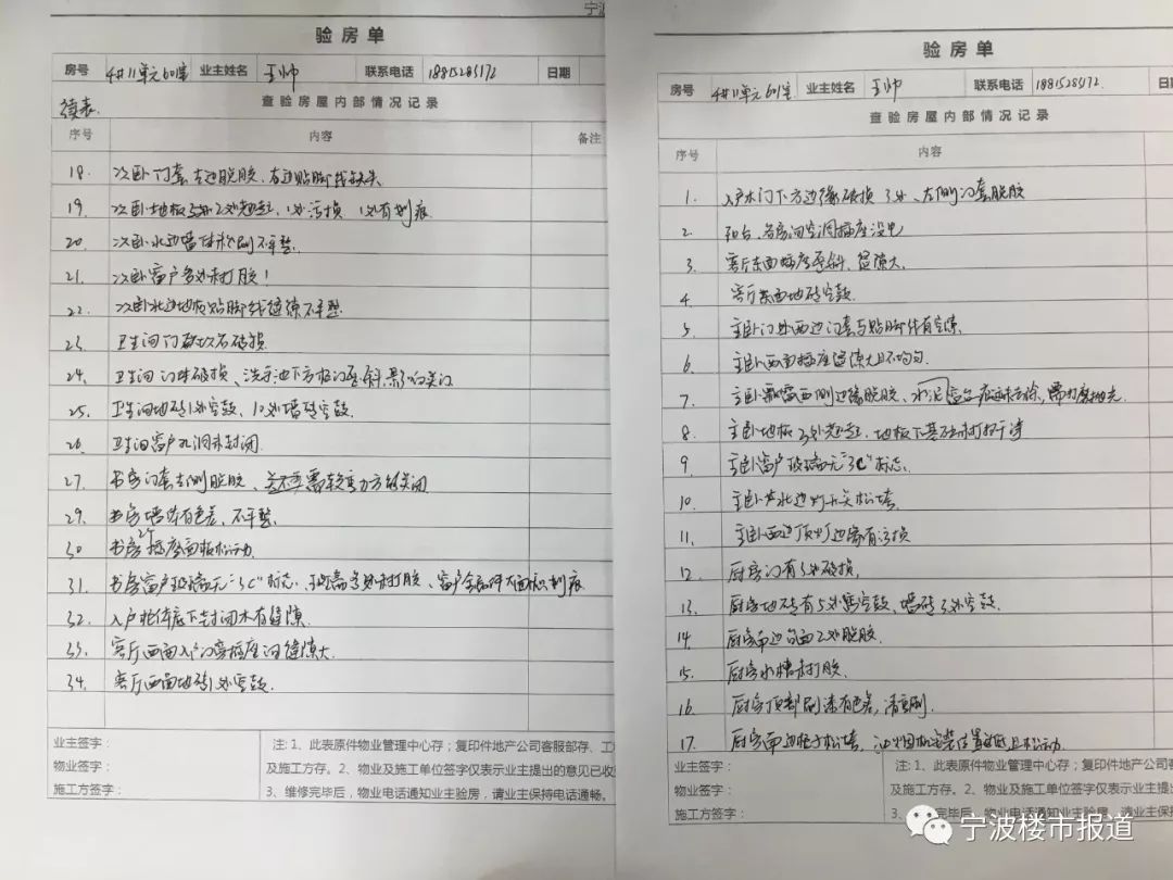 宁波新交付楼盘维权,宁波最新楼盘质量问题