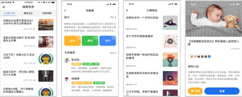 汇集多种精神医学服务心理云医院成市民“知心人”