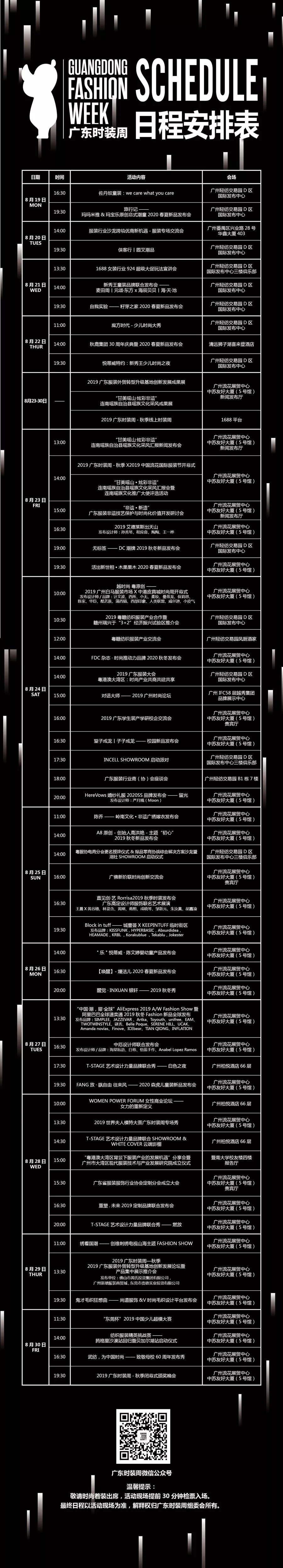 广东时装周丨“2019艾德莱斯出天山”绽放于致敬梦想的舞台
