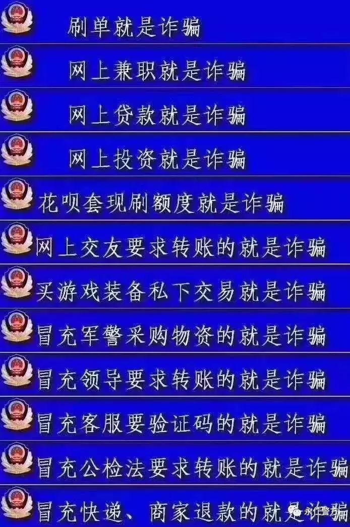 反诈骗的相关资料,凌晨12点接到反诈骗的信息