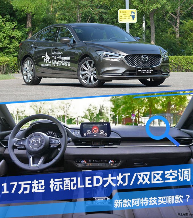 17.58万起售，标配LED大灯/双区空调，新款阿特兹哪款最超值？