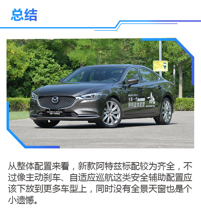 17.58万起售，标配LED大灯/双区空调，新款阿特兹哪款最超值？