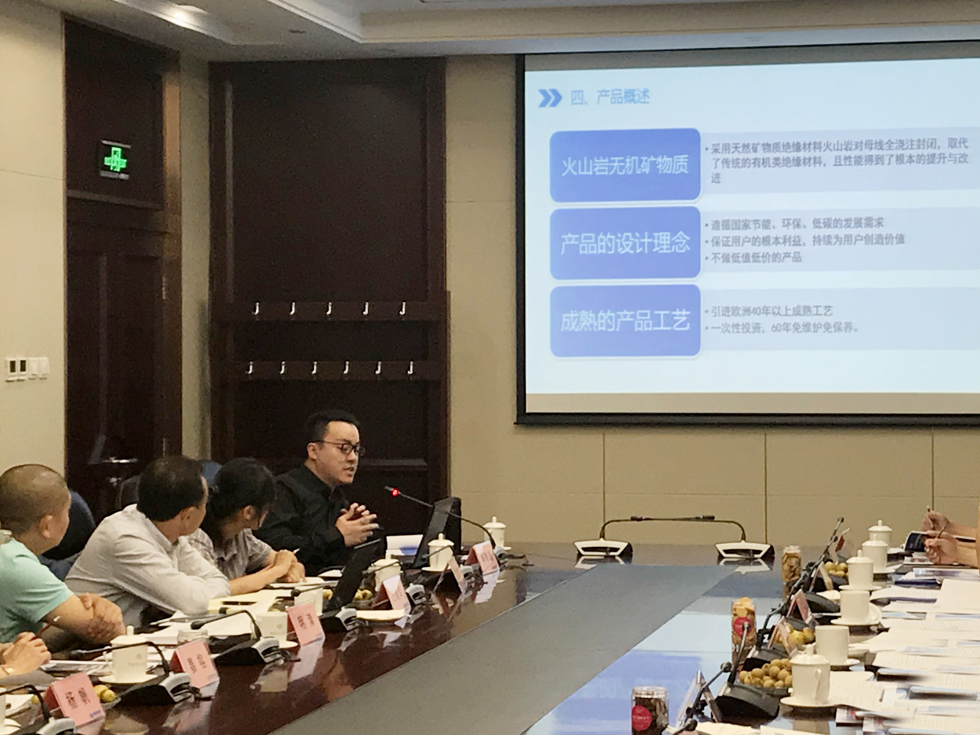 使用1000米这样的线,每年可节省电费36万元——来自“火山岩无机矿物质全浇注母线”项目研讨会的报道