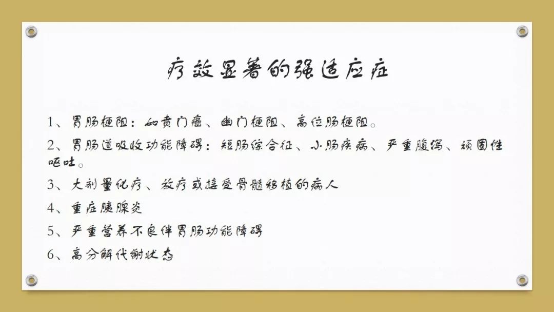 「课件」代利（天津市北辰医院）：肠外营养