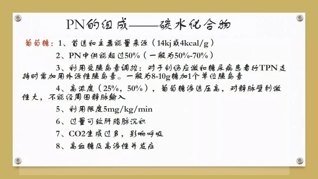 「课件」代利（天津市北辰医院）：肠外营养