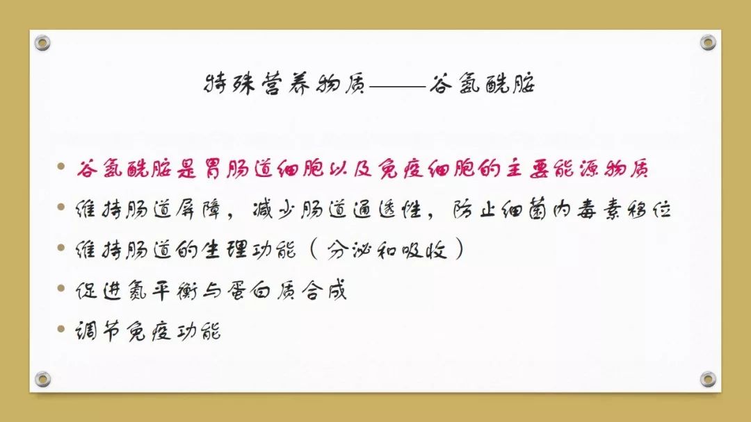 「课件」代利（天津市北辰医院）：肠外营养