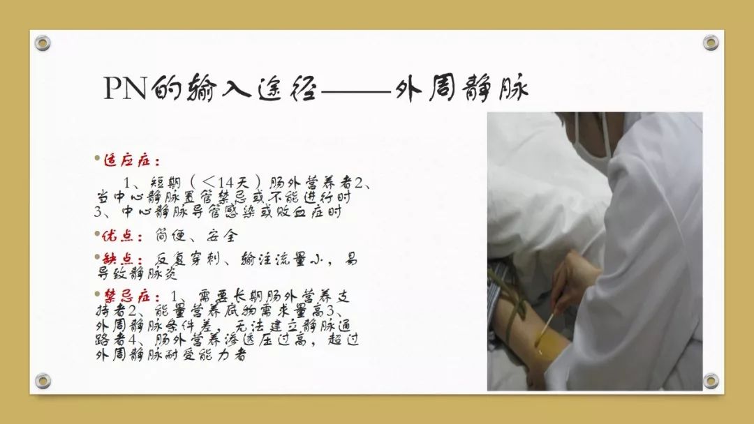 「课件」代利（天津市北辰医院）：肠外营养