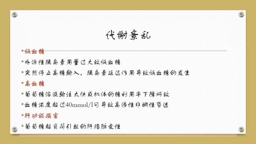 「课件」代利（天津市北辰医院）：肠外营养