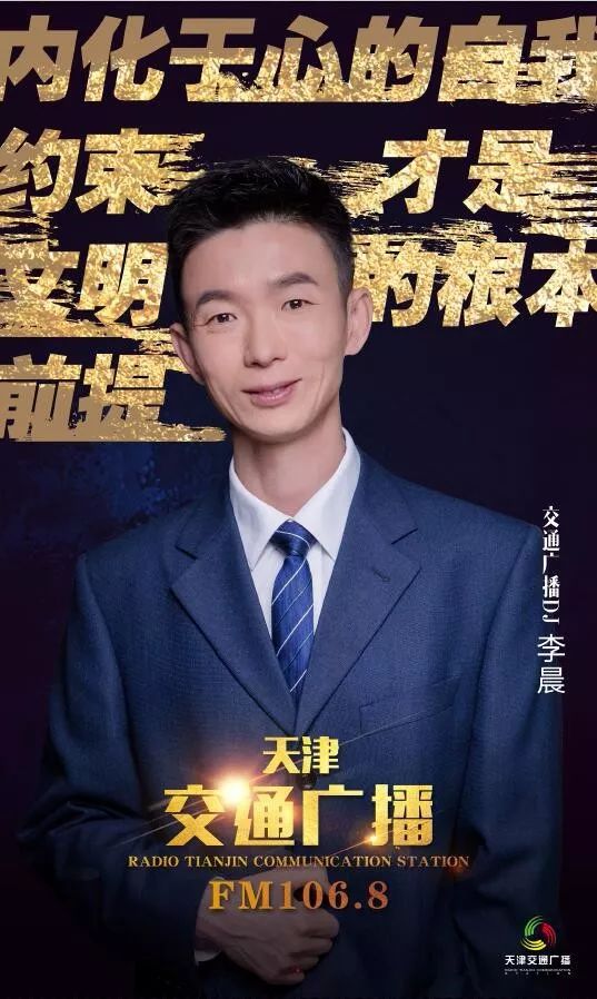 交通广播主持人播音早高峰,交通广播主持人工作