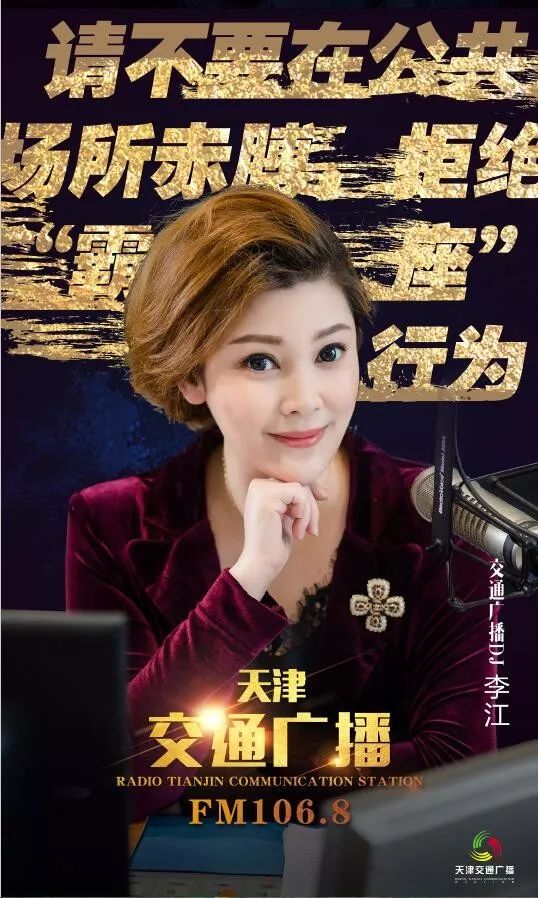 交通广播主持人播音早高峰,交通广播主持人工作