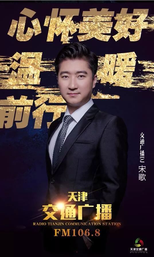 交通广播主持人播音早高峰,交通广播主持人工作