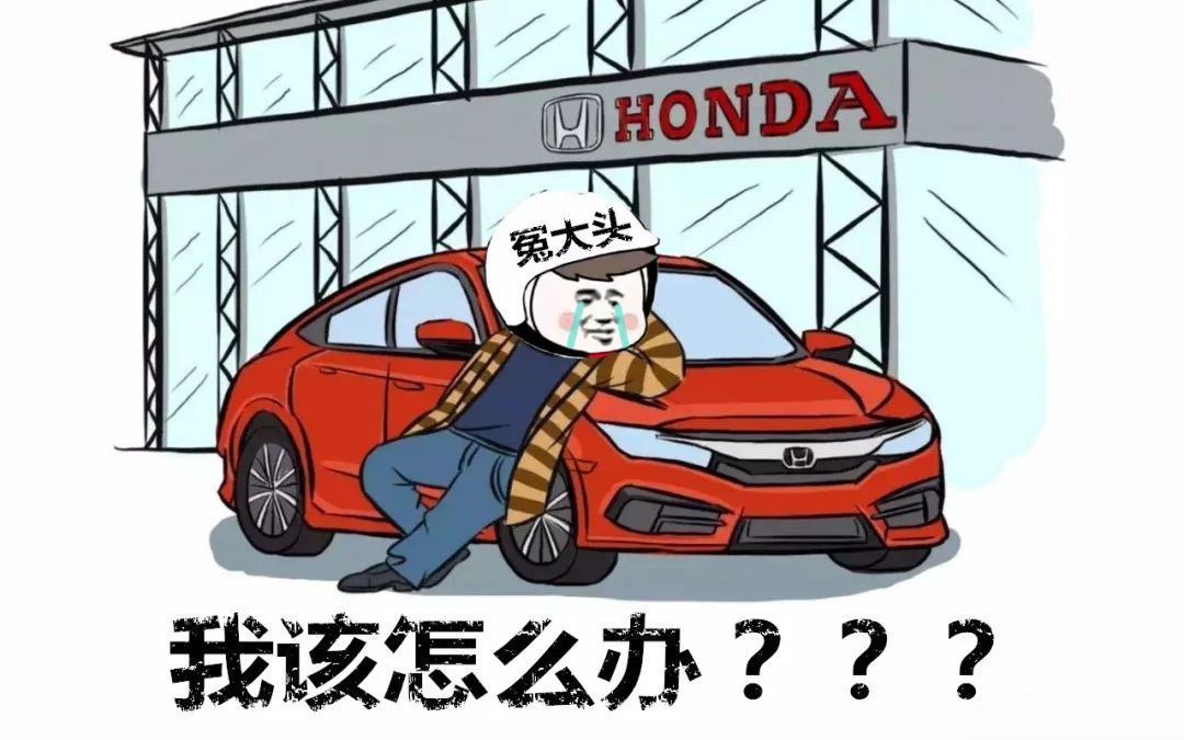 平南本田思域,思域买车险