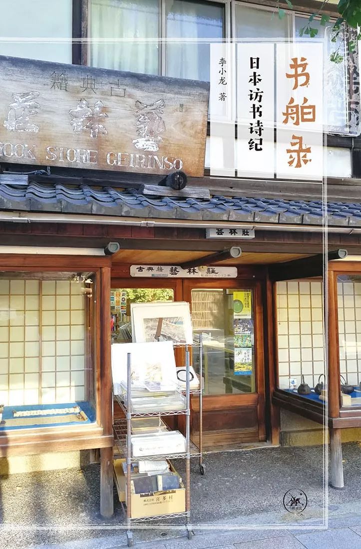 李小龙去过祖居吗,李小龙去读书