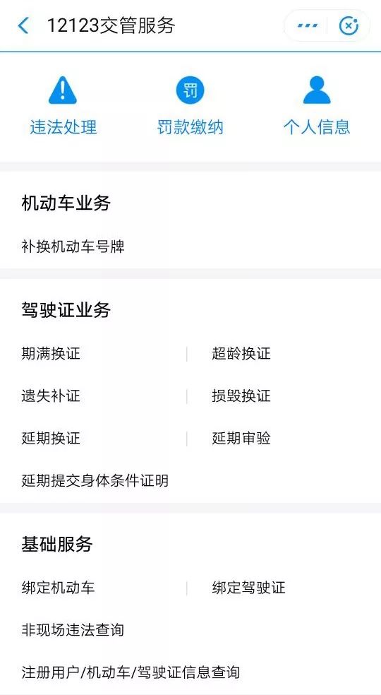 交管12123服务平台官网,12123交管服务平台官网登录