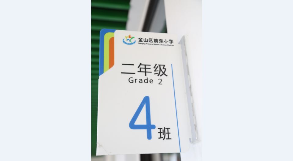 金山学校建设,金山新建学校