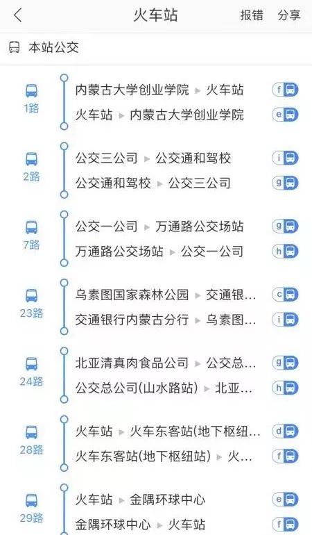 青城实时公交查询,青城公交实时信息