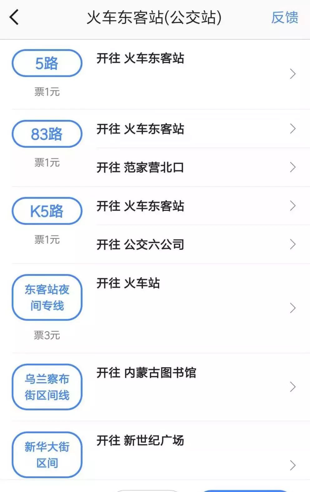 青城实时公交查询,青城公交实时信息