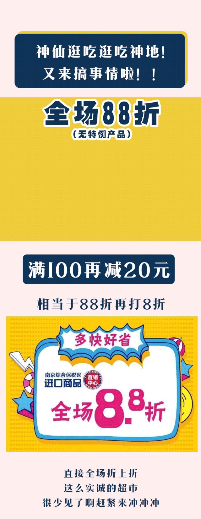 全场8.8折限时优惠,全场8.5折券