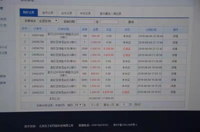 广东省公安厅破获特大网络赌博案,东莞市塘厦镇网络赌球被抓