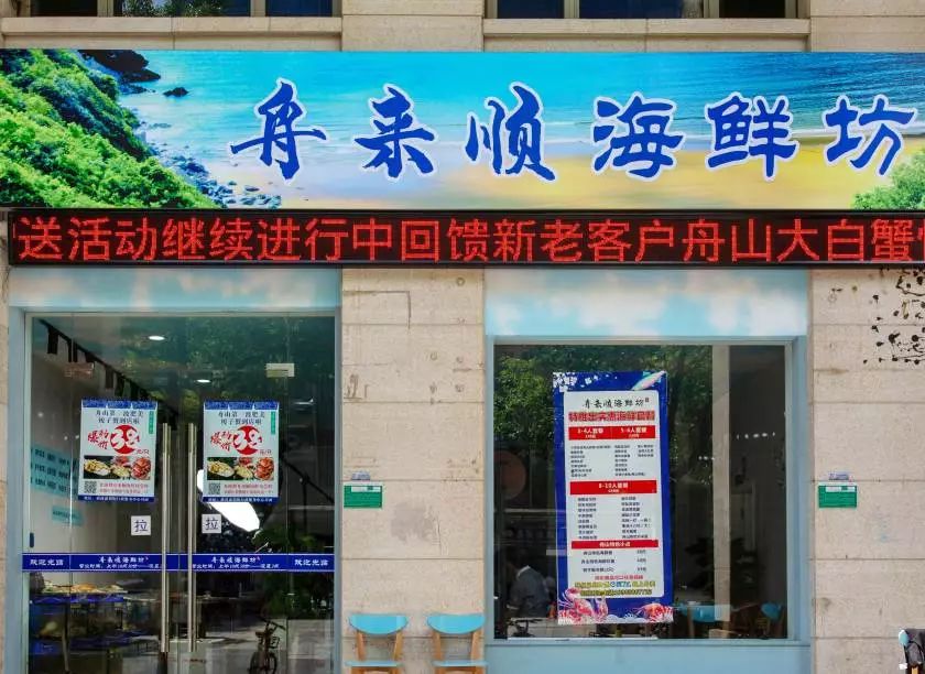 搬来个舟山「海鲜市场」！佛手、胭脂、大米鱼…你爱吃的海鲜从挑到做全get