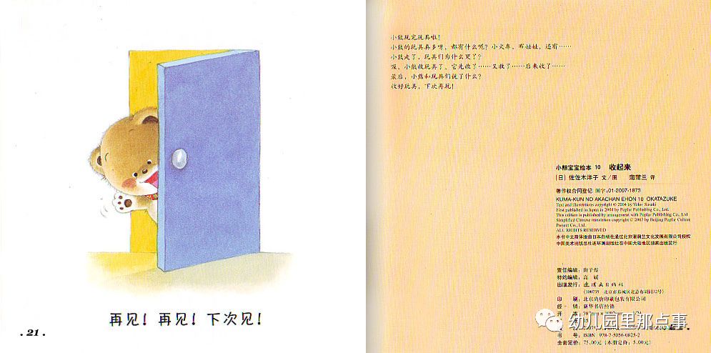 小熊宝宝系列有声绘本吃饭,小熊宝宝我会穿短裤绘本讲解