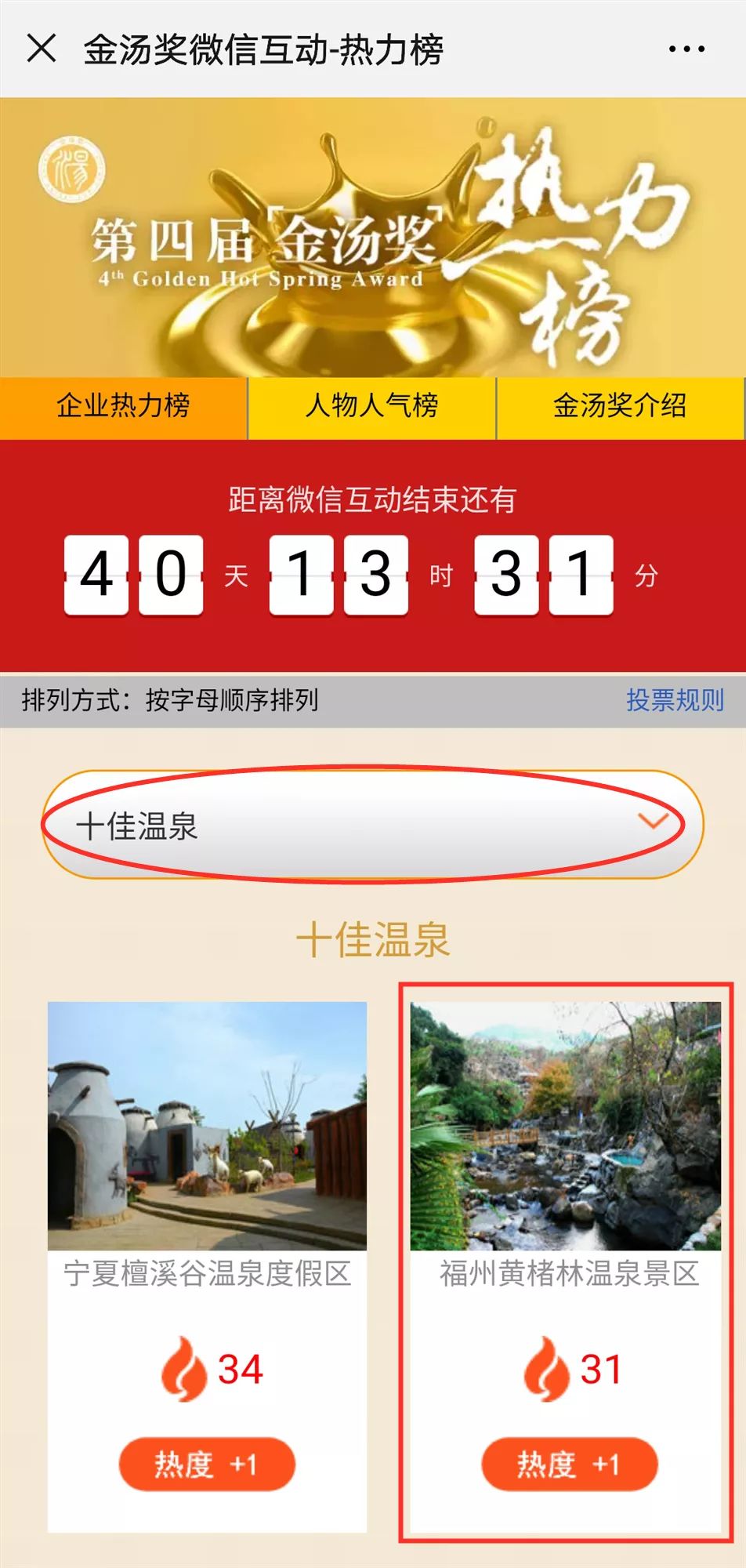 闽清汤院温泉哪家最好,江浙沪金汤奖十佳温泉名单
