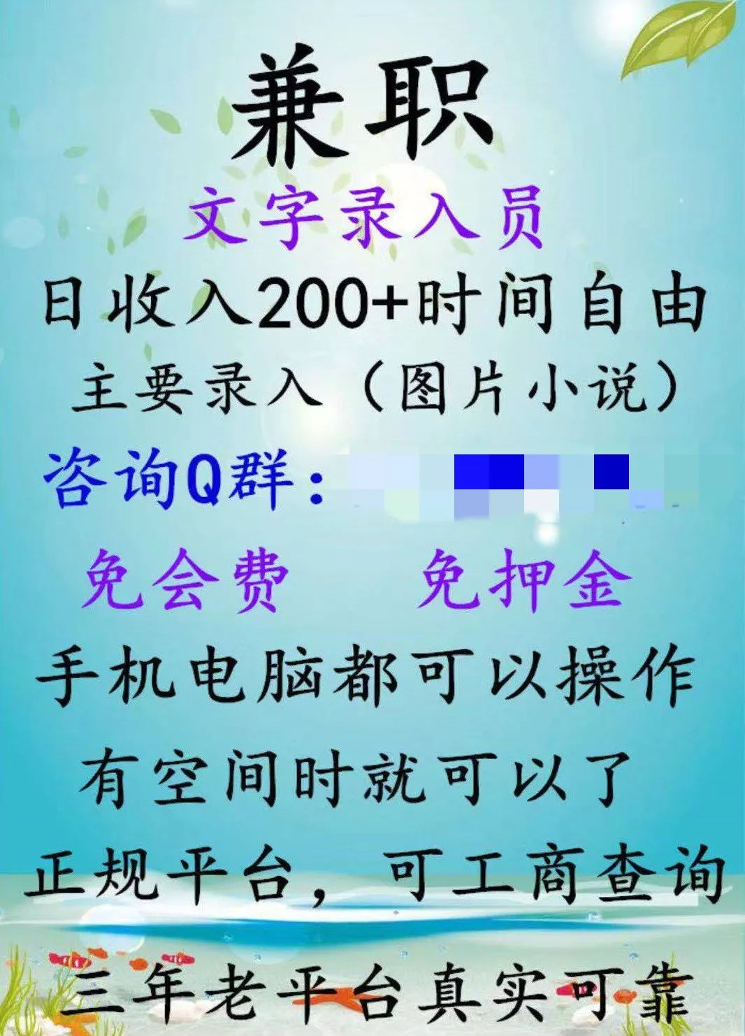 打字兼职骗局反被骗,如何鉴别打字兼职是否诈骗