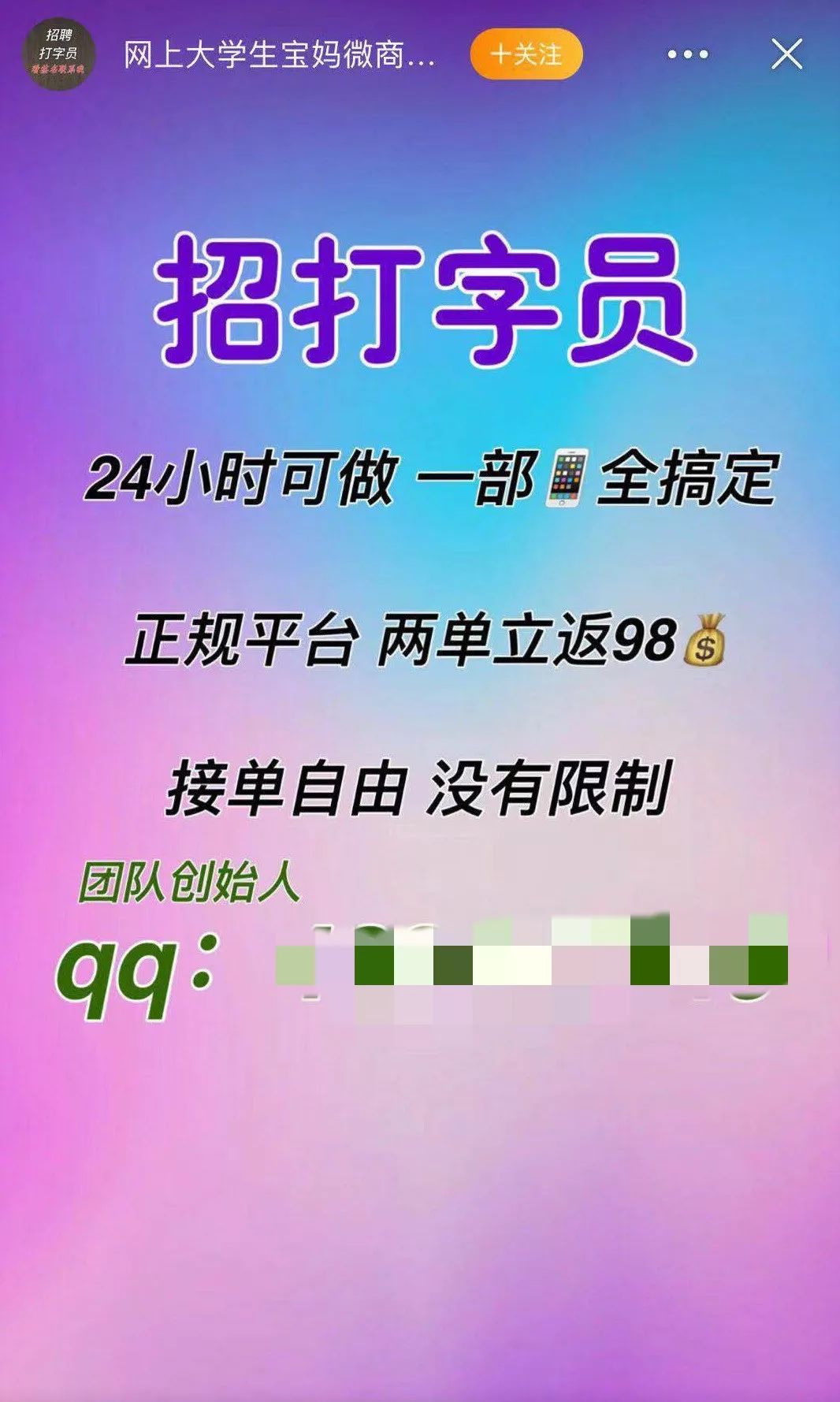 打字兼职骗局反被骗,如何鉴别打字兼职是否诈骗