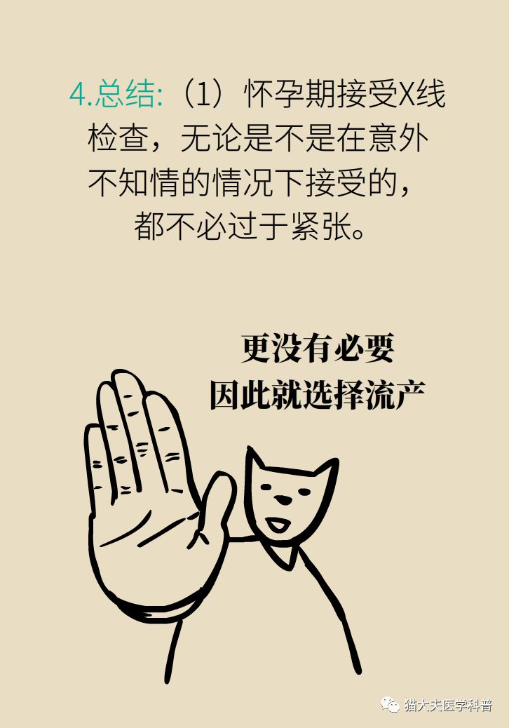 拍完x光片发现怀孕了能要吗,拍完x光后发现怀孕