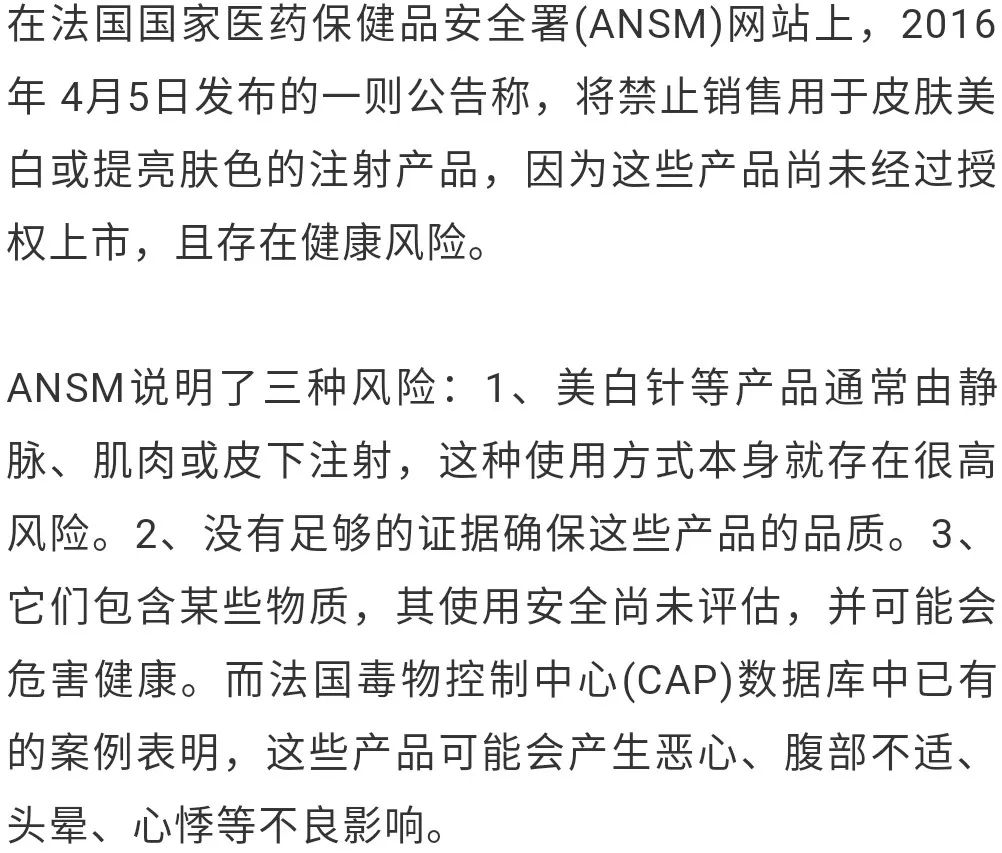 美白针真的是智商税吗,美白针有毒吗